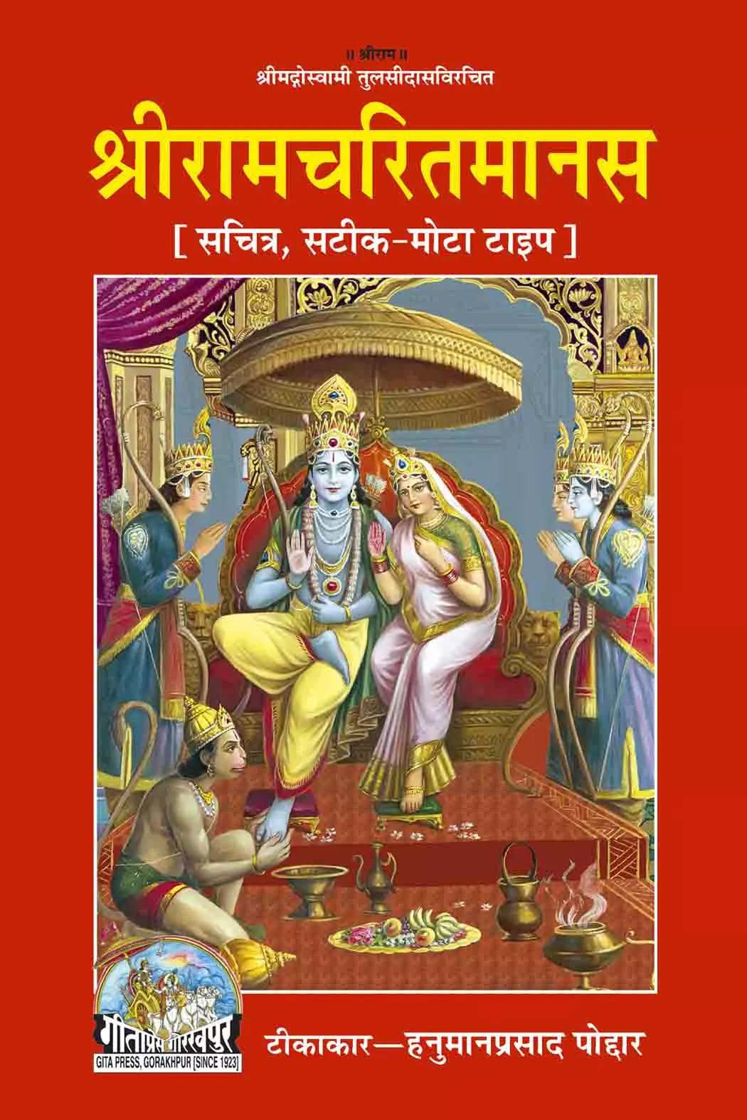 Sri Ramcharit Manasa (Hindi) Code-81 Gita Press (Hardcover, Hindi, Goswami Tulsidas) by Keshav Keshari