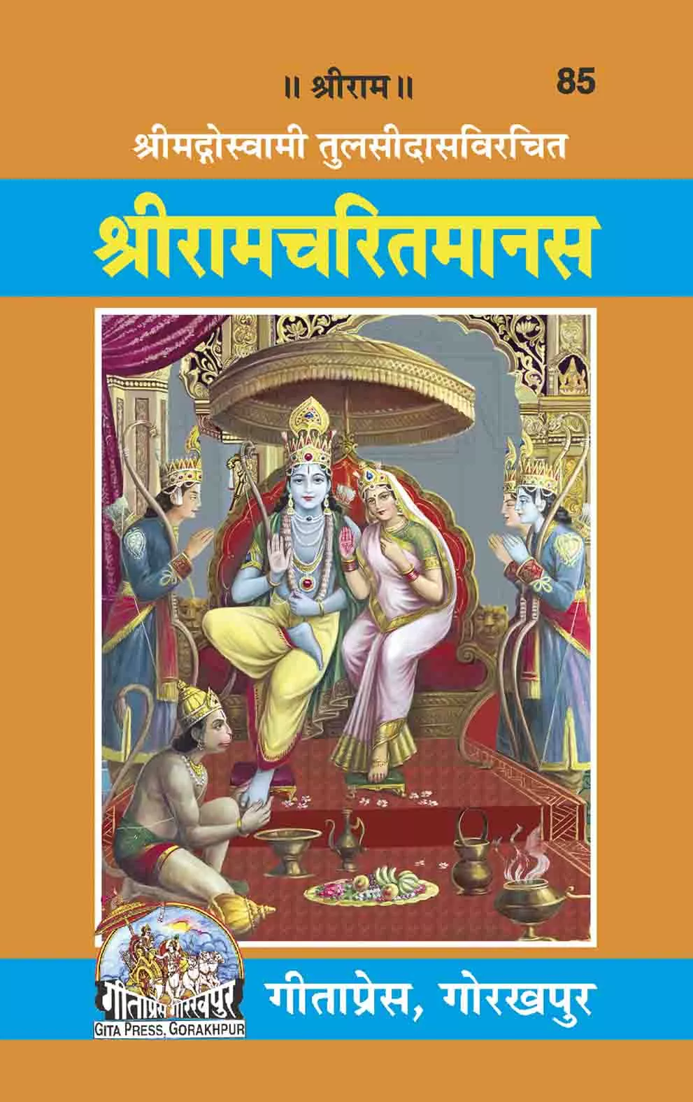 Shri Ramacharita manasa - ( 85 )  Pocket Size Gita Press