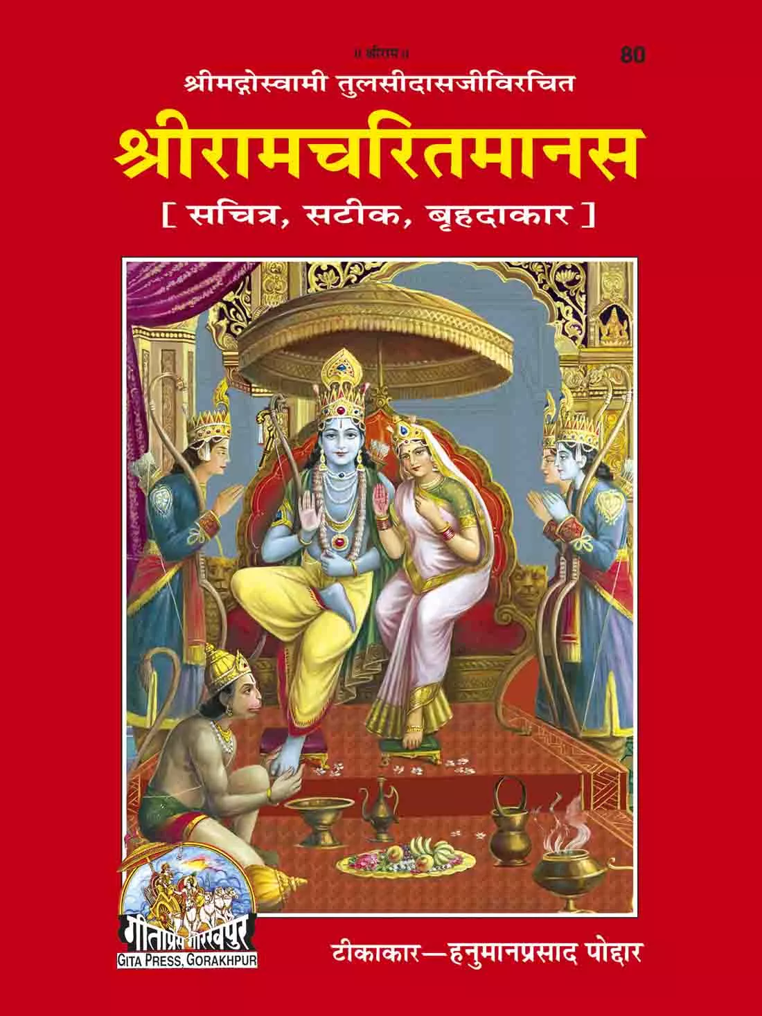 Sri Ramcharit Manasa (Hindi) Code-80 Gita Press (Hardcover, Hindi, Goswami Tulsidas) by Keshav Keshari