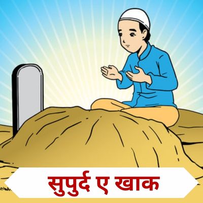 Supurd E Khak