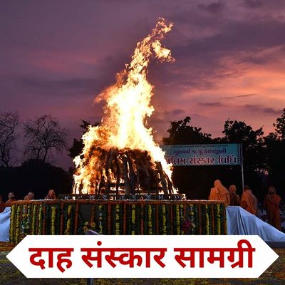 Antim Sanskaar